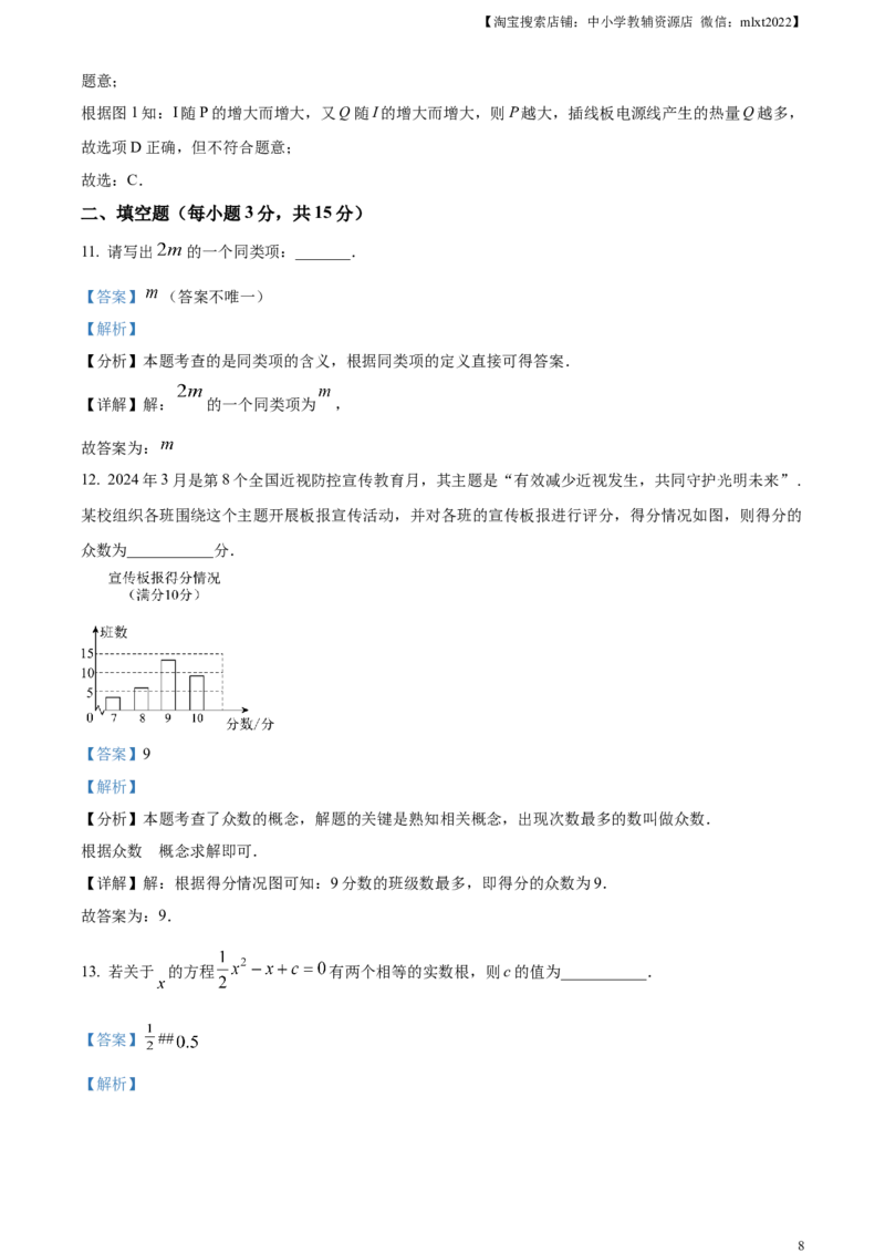 精品解析：2024年河南省中考数学试题（解析版）_2.2015-2025年中考数学_2.数学中考真题2015-2024年_2024中考数学真题_精品解析：2024年河南省中考数学试题