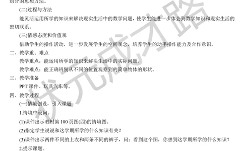 第2课时观察物体搭配认识时间_1-6年级上册_数学2年级上册教学资源包（新教材2025秋）_旧教材课件_导学案新版_9总复习_专题二图形与几何