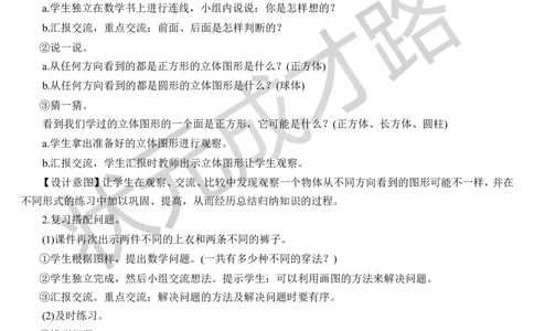 第2课时观察物体搭配认识时间_1-6年级上册_数学2年级上册教学资源包（新教材2025秋）_旧教材课件_导学案新版_9总复习_专题二图形与几何