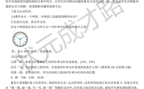 第2课时观察物体搭配认识时间_1-6年级上册_数学2年级上册教学资源包（新教材2025秋）_旧教材课件_导学案新版_9总复习_专题二图形与几何