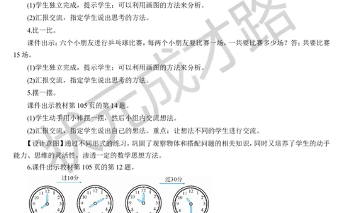 第2课时观察物体搭配认识时间_1-6年级上册_数学2年级上册教学资源包（新教材2025秋）_旧教材课件_导学案新版_9总复习_专题二图形与几何