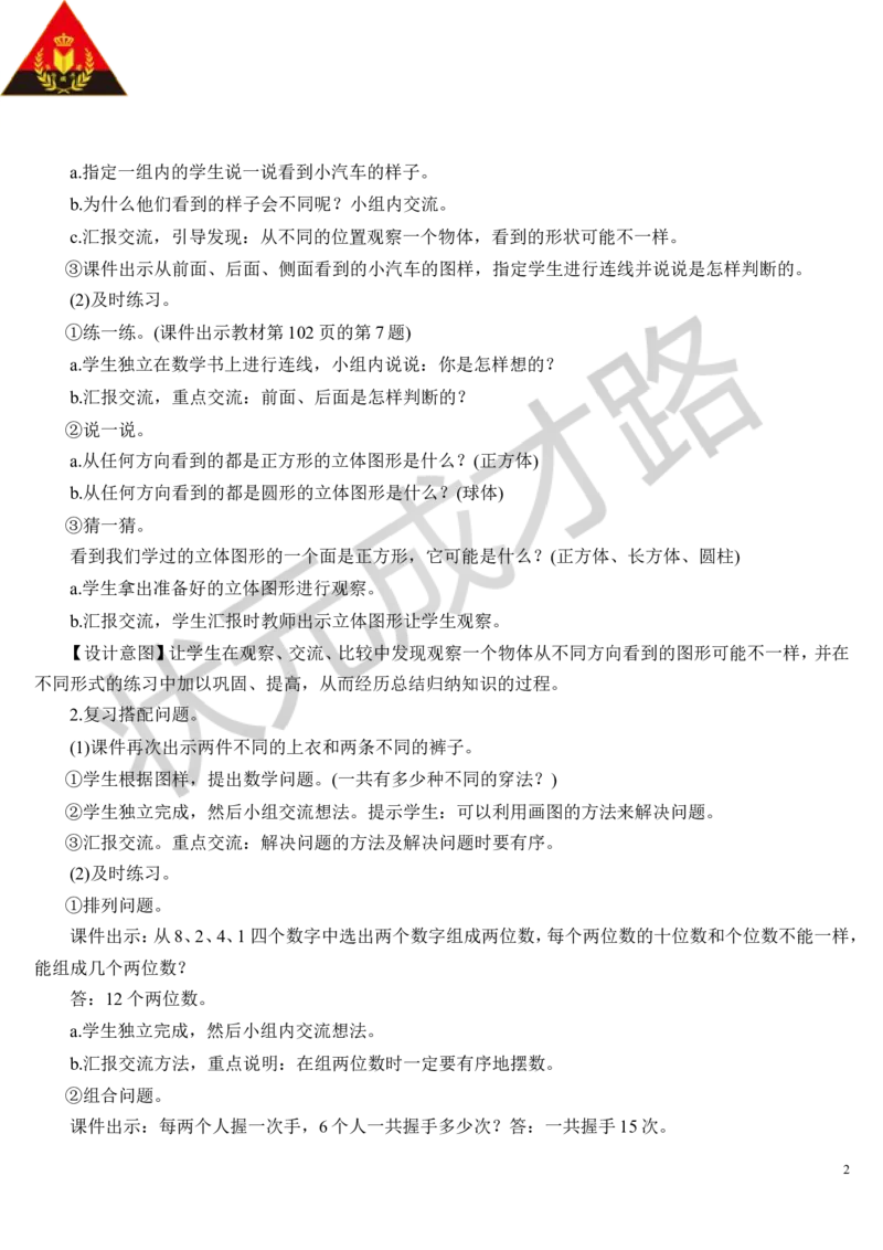 第2课时观察物体搭配认识时间_1-6年级上册_数学2年级上册教学资源包（新教材2025秋）_旧教材课件_导学案新版_9总复习_专题二图形与几何