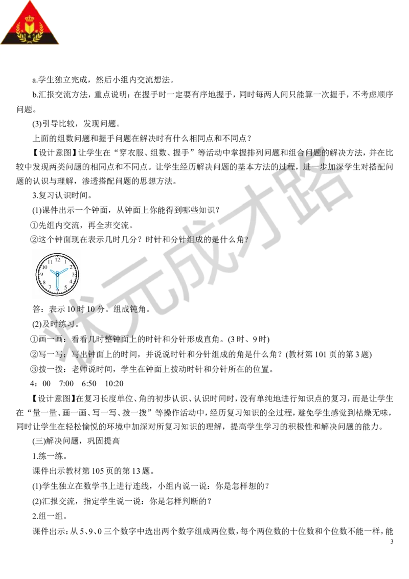 第2课时观察物体搭配认识时间_1-6年级上册_数学2年级上册教学资源包（新教材2025秋）_旧教材课件_导学案新版_9总复习_专题二图形与几何