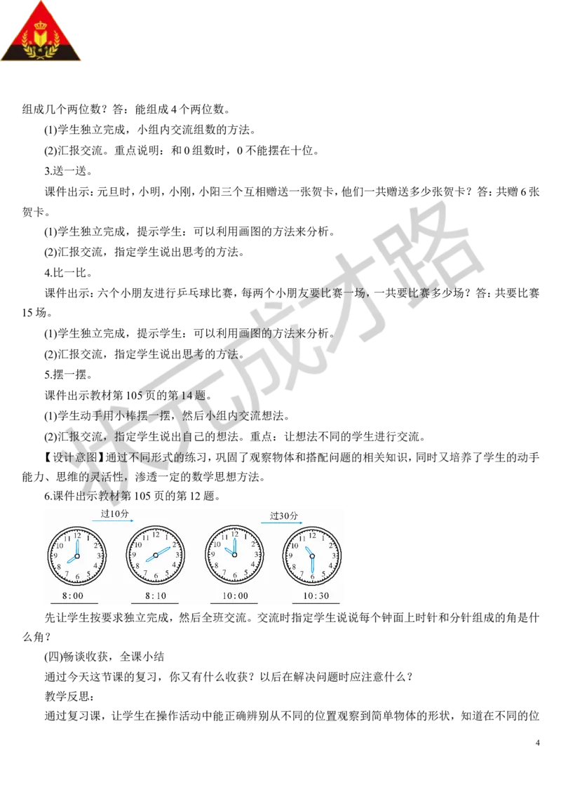 第2课时观察物体搭配认识时间_1-6年级上册_数学2年级上册教学资源包（新教材2025秋）_旧教材课件_导学案新版_9总复习_专题二图形与几何