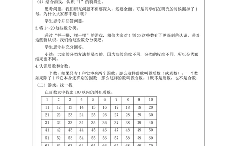 质数和合数_教学设计_小学数学人教版单独教案（1-6上下册）_《智慧教育教案》1-6上下册（25秋）_1-6下册_5年级下册（教案）新插图_第2单元因数和倍数