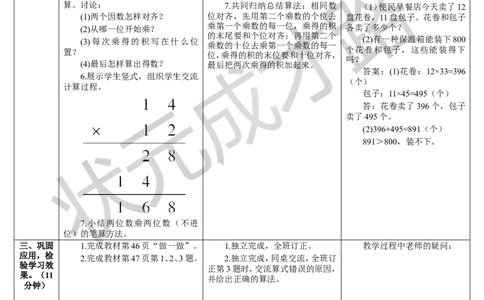 第1课时不进位的笔算乘法_1-6年级下册_R3数下新插图版_旧教材资源_R3数下教案+学案_导学案_4两位数乘两位数_2.笔算乘法