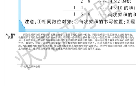 第1课时不进位的笔算乘法_1-6年级下册_R3数下新插图版_旧教材资源_R3数下教案+学案_导学案_4两位数乘两位数_2.笔算乘法
