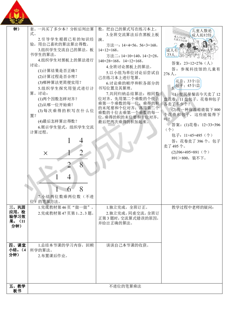 第1课时不进位的笔算乘法_1-6年级下册_R3数下新插图版_旧教材资源_R3数下教案+学案_导学案_4两位数乘两位数_2.笔算乘法