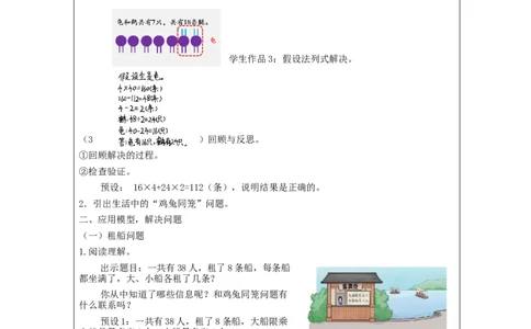 鸡兔同笼(第2课时)_教学设计_小学数学人教版单独教案（1-6上下册）_《智慧教育教案》1-6上下册（25秋）_1-6下册_4年级下册（教案）新插图_第9单元数学广角&mdash;鸡兔同笼