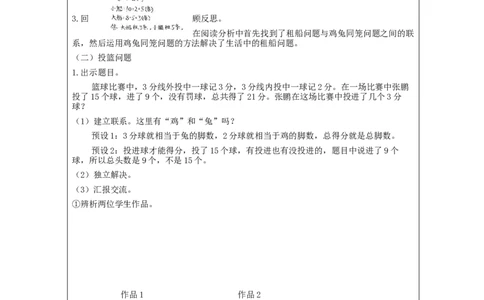 鸡兔同笼(第2课时)_教学设计_小学数学人教版单独教案（1-6上下册）_《智慧教育教案》1-6上下册（25秋）_1-6下册_4年级下册（教案）新插图_第9单元数学广角&mdash;鸡兔同笼