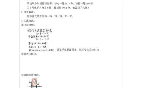 鸡兔同笼(第2课时)_教学设计_小学数学人教版单独教案（1-6上下册）_《智慧教育教案》1-6上下册（25秋）_1-6下册_4年级下册（教案）新插图_第9单元数学广角&mdash;鸡兔同笼