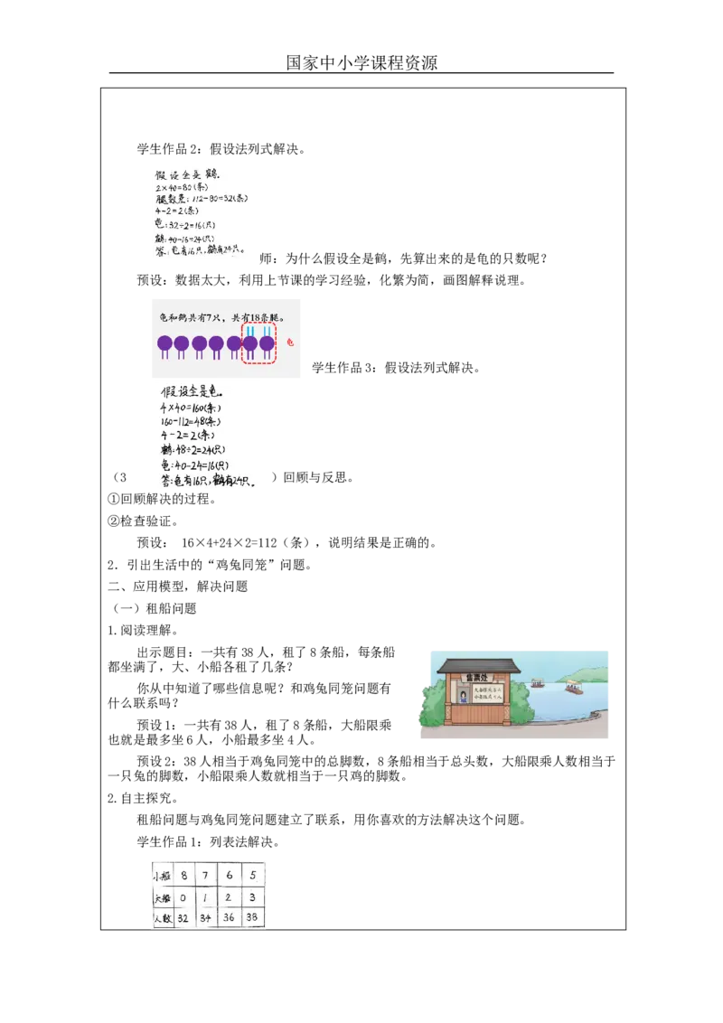 鸡兔同笼(第2课时)_教学设计_小学数学人教版单独教案（1-6上下册）_《智慧教育教案》1-6上下册（25秋）_1-6下册_4年级下册（教案）新插图_第9单元数学广角&mdash;鸡兔同笼