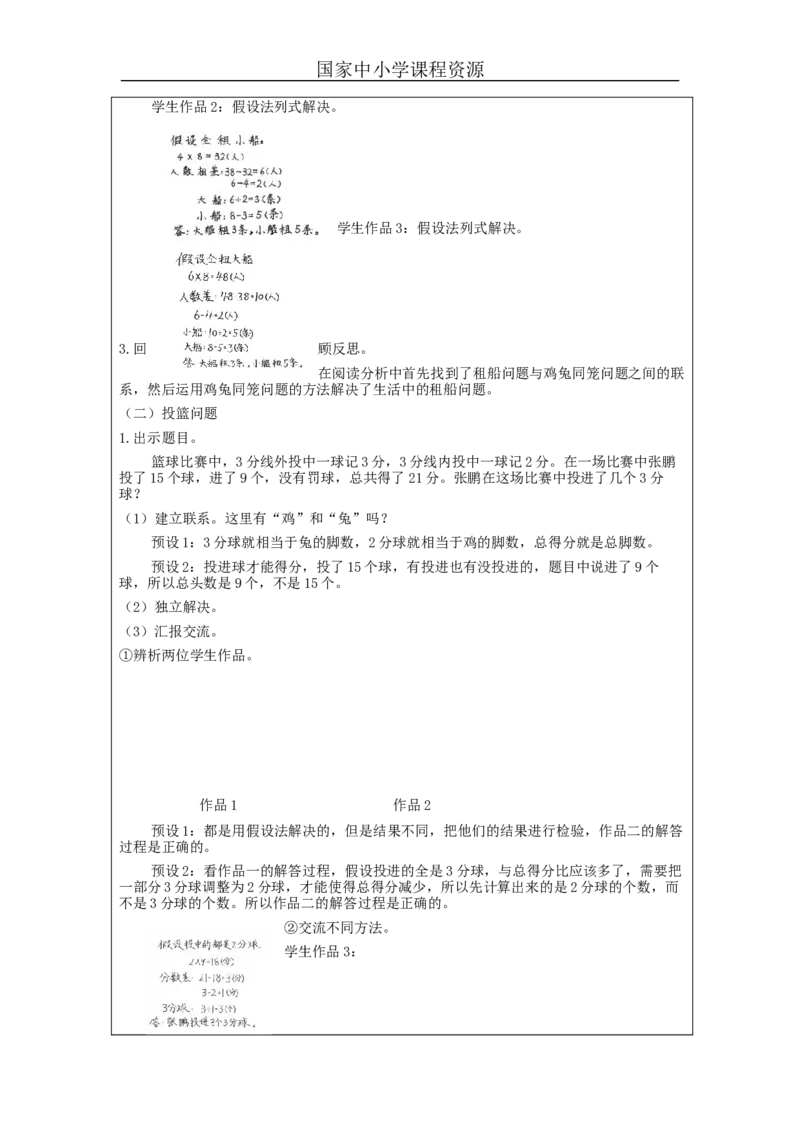 鸡兔同笼(第2课时)_教学设计_小学数学人教版单独教案（1-6上下册）_《智慧教育教案》1-6上下册（25秋）_1-6下册_4年级下册（教案）新插图_第9单元数学广角&mdash;鸡兔同笼