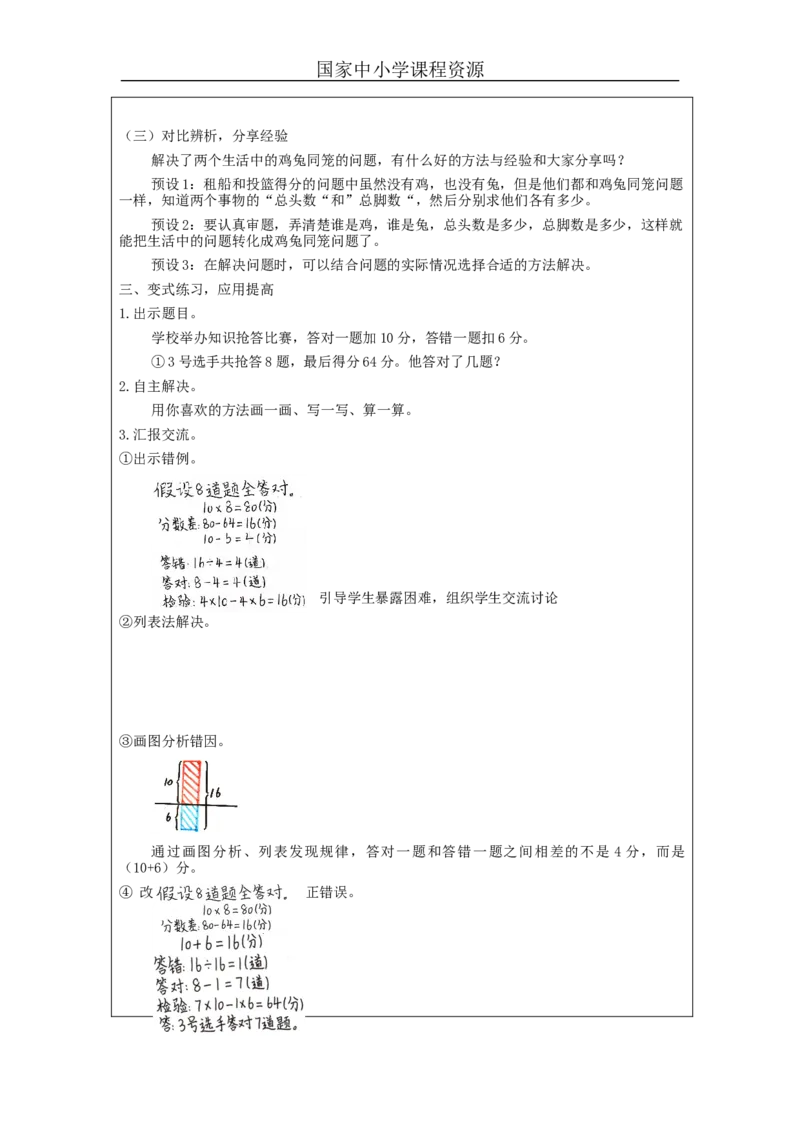 鸡兔同笼(第2课时)_教学设计_小学数学人教版单独教案（1-6上下册）_《智慧教育教案》1-6上下册（25秋）_1-6下册_4年级下册（教案）新插图_第9单元数学广角&mdash;鸡兔同笼