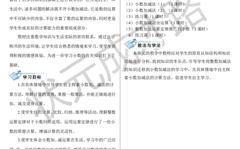 第1课时小数的加减法（1）_1-6年级下册_R4数下新插图版_R4数下教案+学案_导学案_6小数的加法和减法