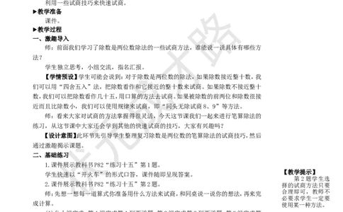 练习课(第4课时)_1-6年级上册_数学4年级上册教学资源包_名师教学设计新版_6除数是两位数的除法_2.笔算除法