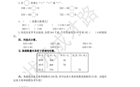 练习课(第4课时)_1-6年级上册_数学4年级上册教学资源包_名师教学设计新版_6除数是两位数的除法_2.笔算除法