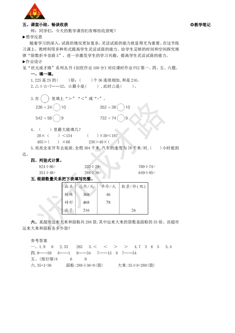 练习课(第4课时)_1-6年级上册_数学4年级上册教学资源包_名师教学设计新版_6除数是两位数的除法_2.笔算除法