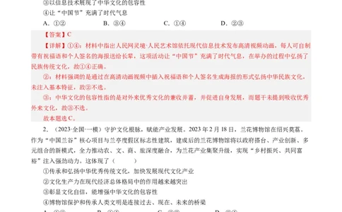 第三单元中华文化和民族精神（单元检测）（解析版）_通用版（老高考）复习资料_2024年复习资料_完备战2024年高考政治一轮复习考点帮（全国通用&middot;人教版）_必修三《文化生活》