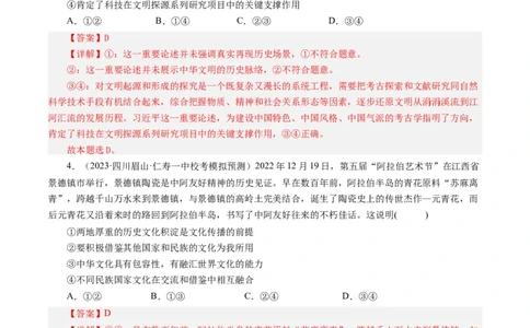 第三单元中华文化和民族精神（单元检测）（解析版）_通用版（老高考）复习资料_2024年复习资料_完备战2024年高考政治一轮复习考点帮（全国通用&middot;人教版）_必修三《文化生活》