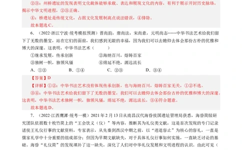 第三单元中华文化和民族精神（单元检测）（解析版）_通用版（老高考）复习资料_2024年复习资料_完备战2024年高考政治一轮复习考点帮（全国通用&middot;人教版）_必修三《文化生活》