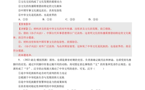 第三单元中华文化和民族精神（单元检测）（解析版）_通用版（老高考）复习资料_2024年复习资料_完备战2024年高考政治一轮复习考点帮（全国通用&middot;人教版）_必修三《文化生活》