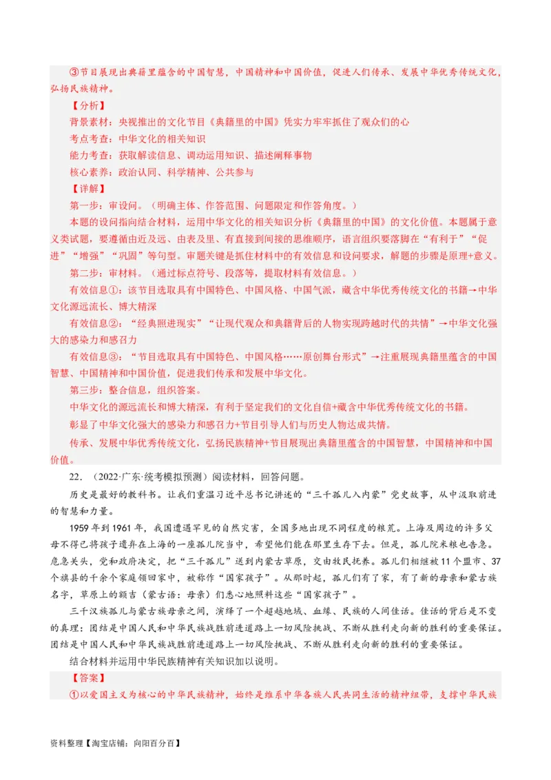 第三单元中华文化和民族精神（单元检测）（解析版）_通用版（老高考）复习资料_2024年复习资料_完备战2024年高考政治一轮复习考点帮（全国通用&middot;人教版）_必修三《文化生活》