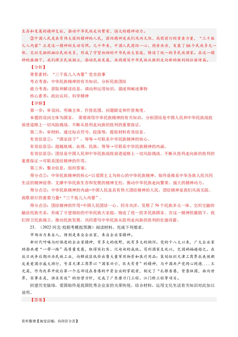 第三单元中华文化和民族精神（单元检测）（解析版）_通用版（老高考）复习资料_2024年复习资料_完备战2024年高考政治一轮复习考点帮（全国通用&middot;人教版）_必修三《文化生活》