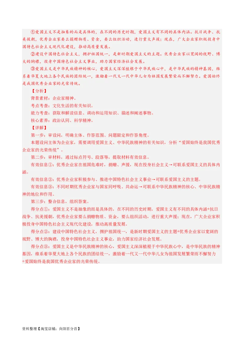 第三单元中华文化和民族精神（单元检测）（解析版）_通用版（老高考）复习资料_2024年复习资料_完备战2024年高考政治一轮复习考点帮（全国通用&middot;人教版）_必修三《文化生活》