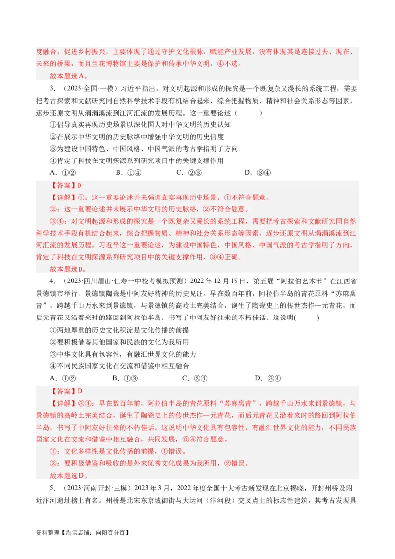 第三单元中华文化和民族精神（单元检测）（解析版）_通用版（老高考）复习资料_2024年复习资料_完备战2024年高考政治一轮复习考点帮（全国通用&middot;人教版）_必修三《文化生活》