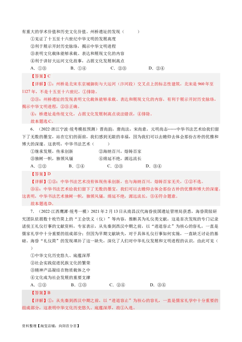 第三单元中华文化和民族精神（单元检测）（解析版）_通用版（老高考）复习资料_2024年复习资料_完备战2024年高考政治一轮复习考点帮（全国通用&middot;人教版）_必修三《文化生活》