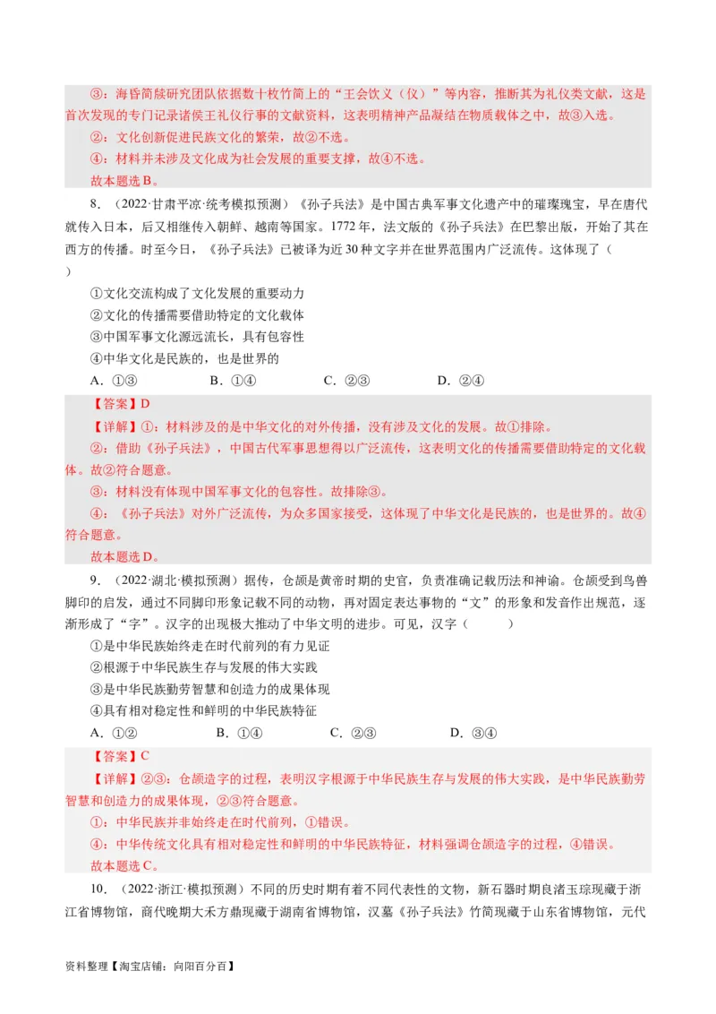 第三单元中华文化和民族精神（单元检测）（解析版）_通用版（老高考）复习资料_2024年复习资料_完备战2024年高考政治一轮复习考点帮（全国通用&middot;人教版）_必修三《文化生活》