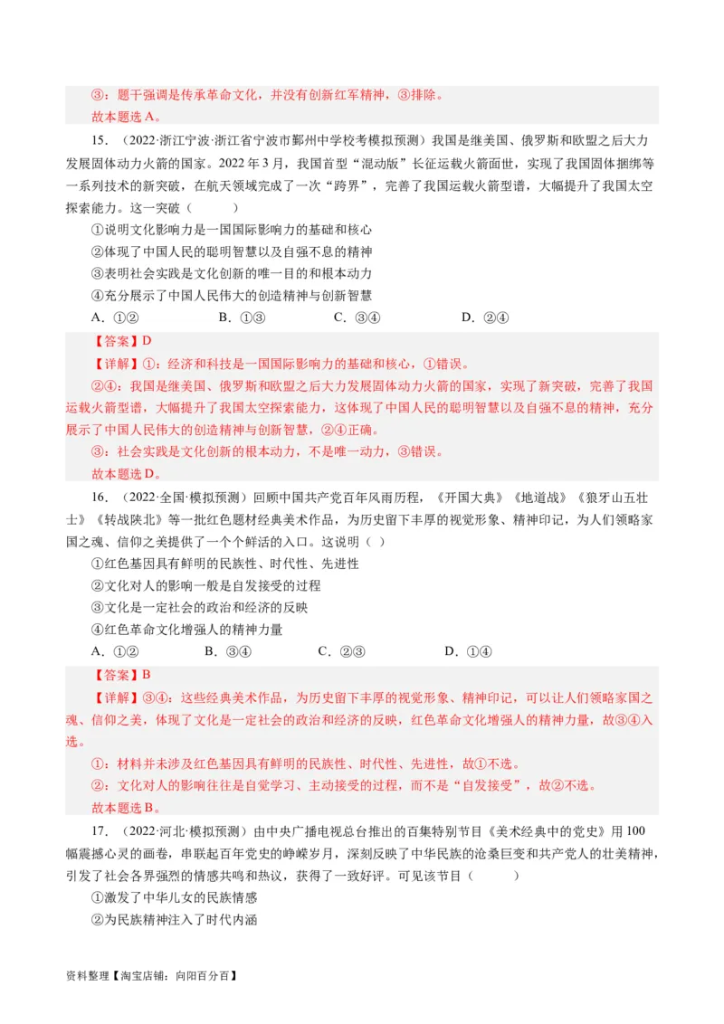 第三单元中华文化和民族精神（单元检测）（解析版）_通用版（老高考）复习资料_2024年复习资料_完备战2024年高考政治一轮复习考点帮（全国通用&middot;人教版）_必修三《文化生活》