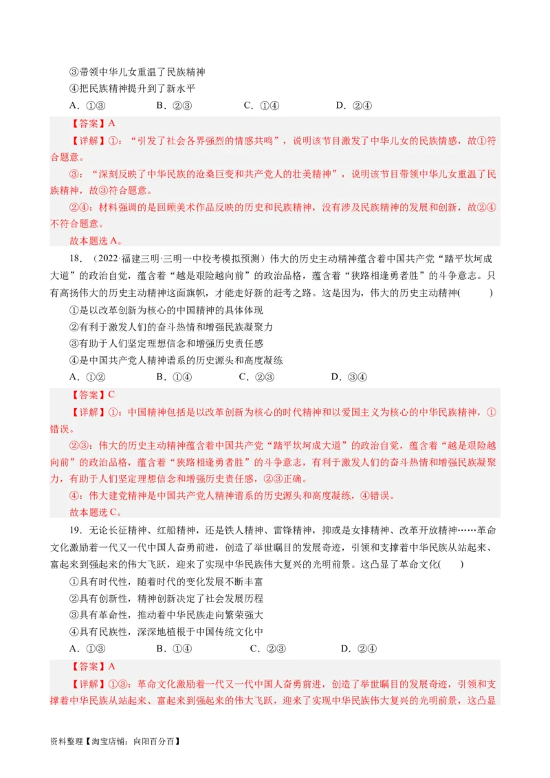 第三单元中华文化和民族精神（单元检测）（解析版）_通用版（老高考）复习资料_2024年复习资料_完备战2024年高考政治一轮复习考点帮（全国通用&middot;人教版）_必修三《文化生活》