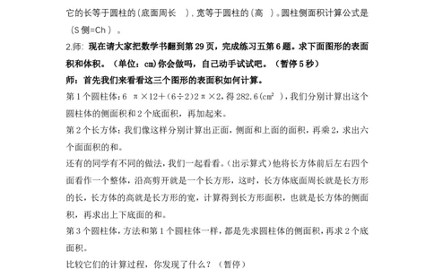 8圆柱的表面积和体积（练习课）_1-6年级下册_R6数下新插图版_R6数下教案+学案_慕课堂教案_第3单元圆柱与圆锥
