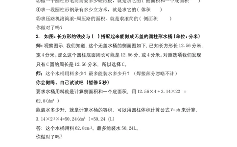 8圆柱的表面积和体积（练习课）_1-6年级下册_R6数下新插图版_R6数下教案+学案_慕课堂教案_第3单元圆柱与圆锥