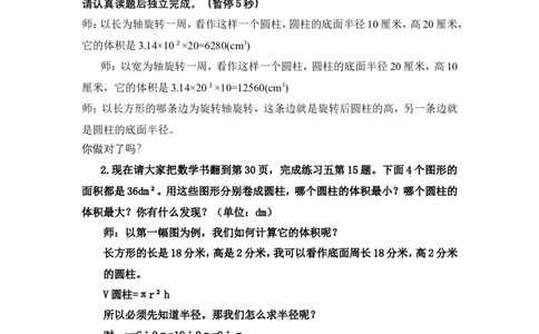 8圆柱的表面积和体积（练习课）_1-6年级下册_R6数下新插图版_R6数下教案+学案_慕课堂教案_第3单元圆柱与圆锥