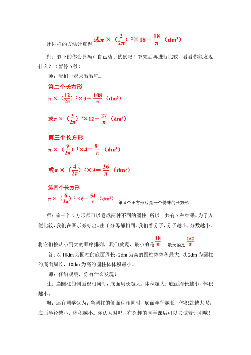 8圆柱的表面积和体积（练习课）_1-6年级下册_R6数下新插图版_R6数下教案+学案_慕课堂教案_第3单元圆柱与圆锥