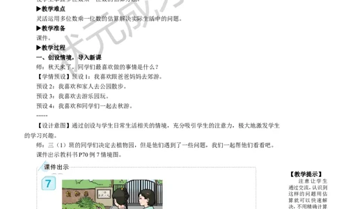 第6课时解决问题（1）_1-6年级上册_数学3年级上册教学资源包（新教材2025秋）_旧教材课件_名师教学设计新版_6多位数乘一位数_2.笔算乘法