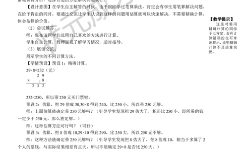 第6课时解决问题（1）_1-6年级上册_数学3年级上册教学资源包（新教材2025秋）_旧教材课件_名师教学设计新版_6多位数乘一位数_2.笔算乘法