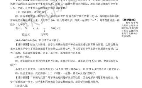 第6课时解决问题（1）_1-6年级上册_数学3年级上册教学资源包（新教材2025秋）_旧教材课件_名师教学设计新版_6多位数乘一位数_2.笔算乘法