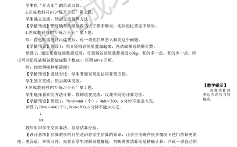 第6课时解决问题（1）_1-6年级上册_数学3年级上册教学资源包（新教材2025秋）_旧教材课件_名师教学设计新版_6多位数乘一位数_2.笔算乘法