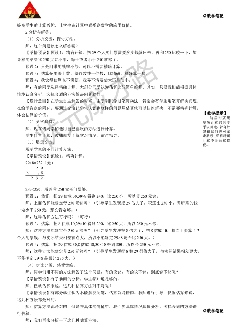 第6课时解决问题（1）_1-6年级上册_数学3年级上册教学资源包（新教材2025秋）_旧教材课件_名师教学设计新版_6多位数乘一位数_2.笔算乘法