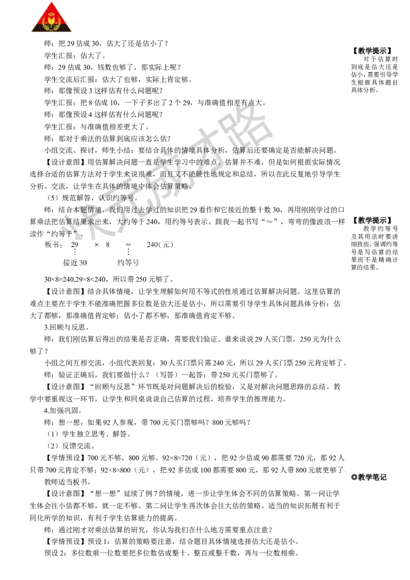 第6课时解决问题（1）_1-6年级上册_数学3年级上册教学资源包（新教材2025秋）_旧教材课件_名师教学设计新版_6多位数乘一位数_2.笔算乘法
