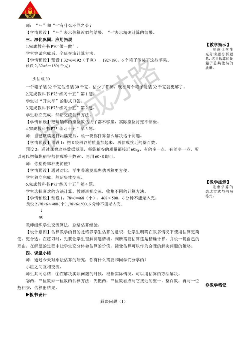 第6课时解决问题（1）_1-6年级上册_数学3年级上册教学资源包（新教材2025秋）_旧教材课件_名师教学设计新版_6多位数乘一位数_2.笔算乘法