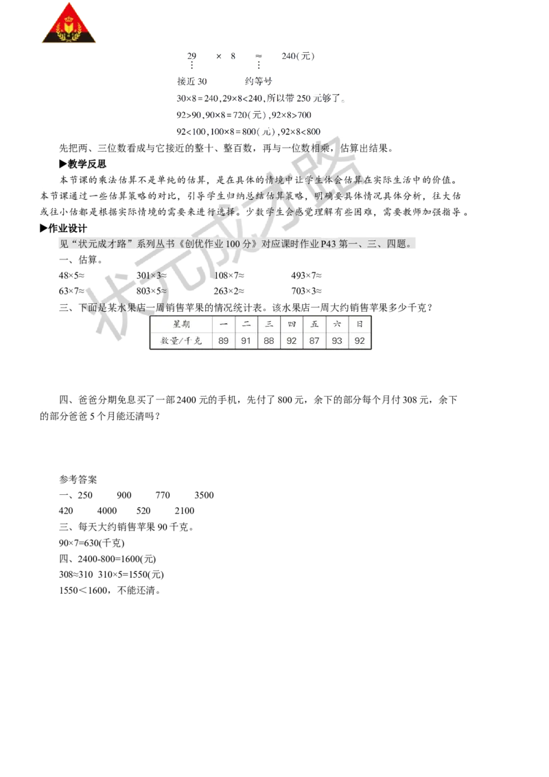 第6课时解决问题（1）_1-6年级上册_数学3年级上册教学资源包（新教材2025秋）_旧教材课件_名师教学设计新版_6多位数乘一位数_2.笔算乘法