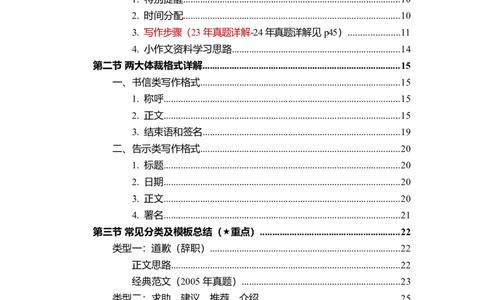 英语二小作文模板_考研英语真题（英一＋英二）_考研英语真题_考研英语一历年真题_25英语-万能作文模板_26年万能作文模板（持续更新...）_25经济学人作文模板英二