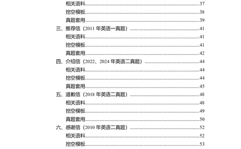 英语二小作文模板_考研英语真题（英一＋英二）_考研英语真题_考研英语一历年真题_25英语-万能作文模板_26年万能作文模板（持续更新...）_25经济学人作文模板英二