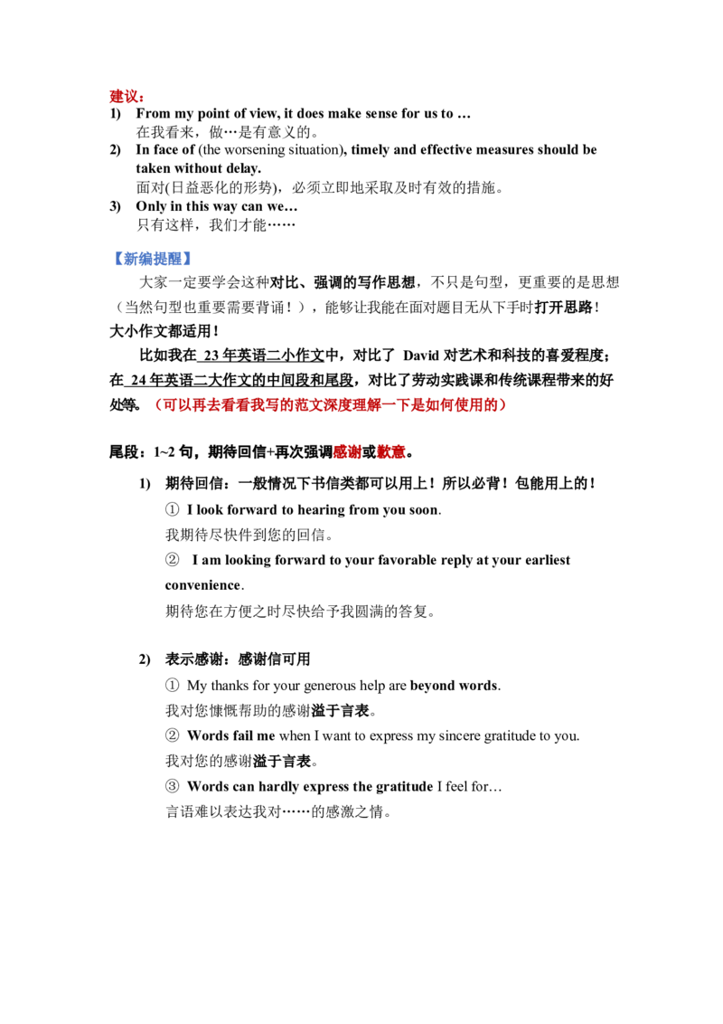 英语二小作文模板_考研英语真题（英一＋英二）_考研英语真题_考研英语一历年真题_25英语-万能作文模板_26年万能作文模板（持续更新...）_25经济学人作文模板英二