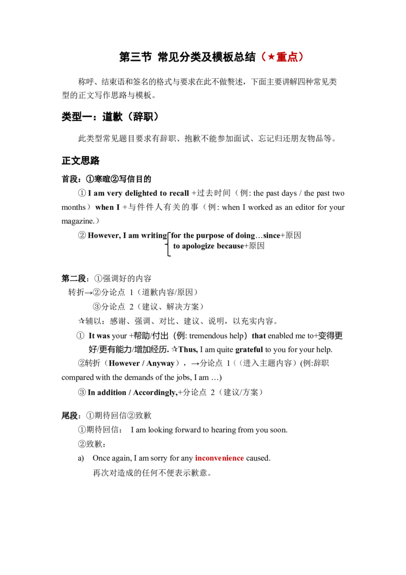 英语二小作文模板_考研英语真题（英一＋英二）_考研英语真题_考研英语一历年真题_25英语-万能作文模板_26年万能作文模板（持续更新...）_25经济学人作文模板英二